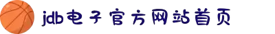 JDB电子(中国区)·官方网站